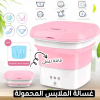 الغسالة الصغيرة المحمولة قابلة للطي